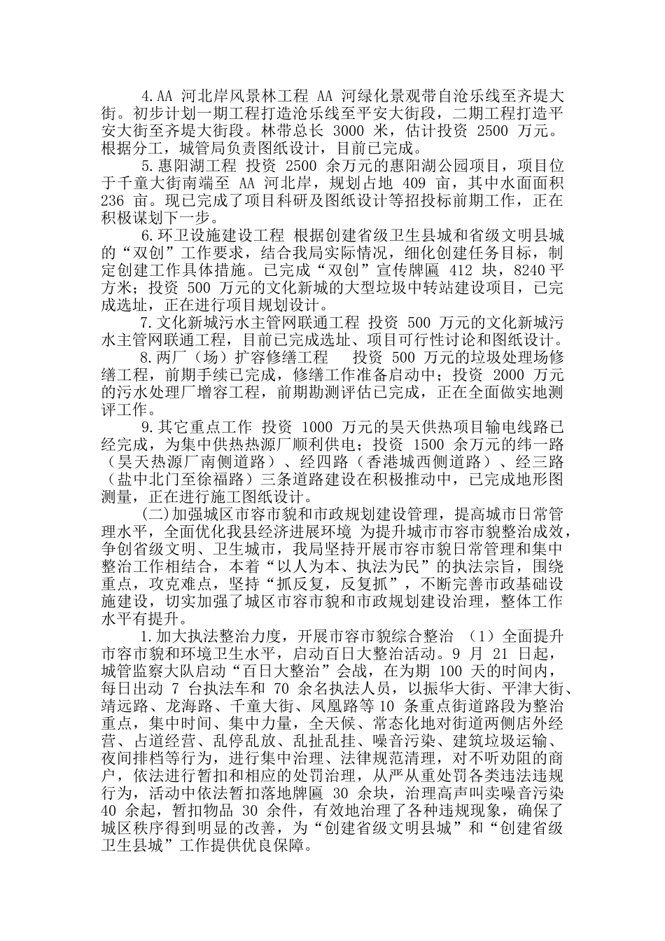 城市管理局工作总结及工作谋划_第2页