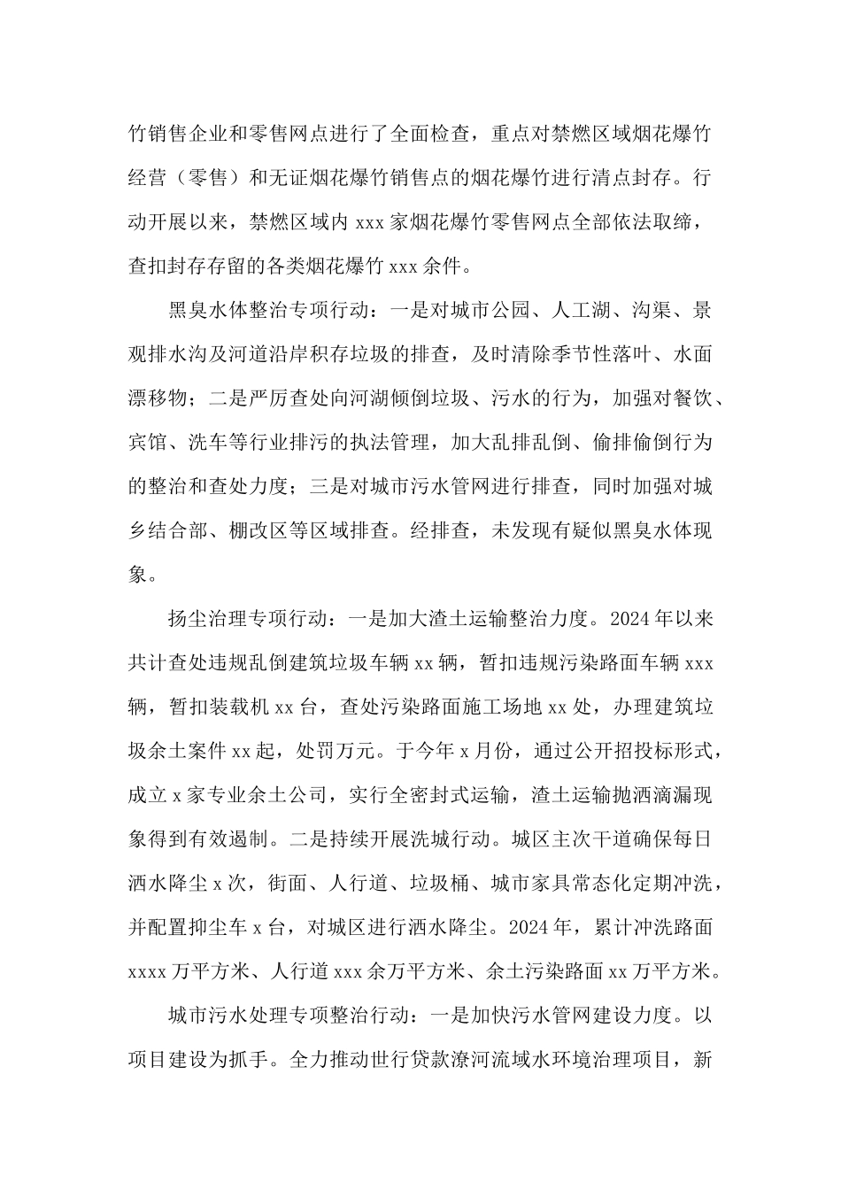 城市管理局有关城市污染防治专业委员会工作情况汇报_第2页