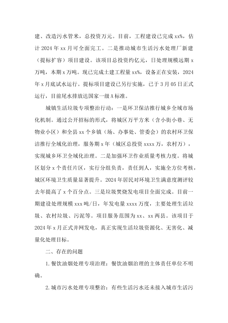 城市管理局有关城市污染防治专业委员会工作情况汇报_第3页