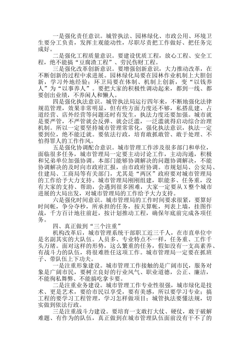 城市管理局管理工作暨表彰大会上的讲话_第3页