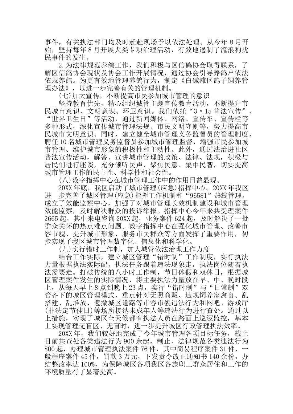 城市管理年度工作总结及工作思路_第3页