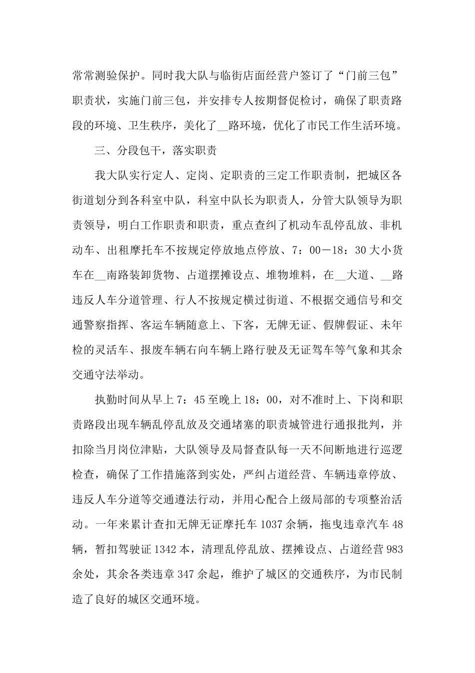 城市管理心得体会范文五篇_第2页