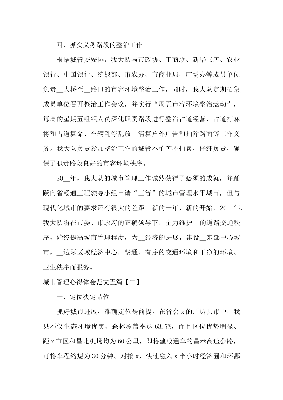 城市管理心得体会范文五篇_第3页