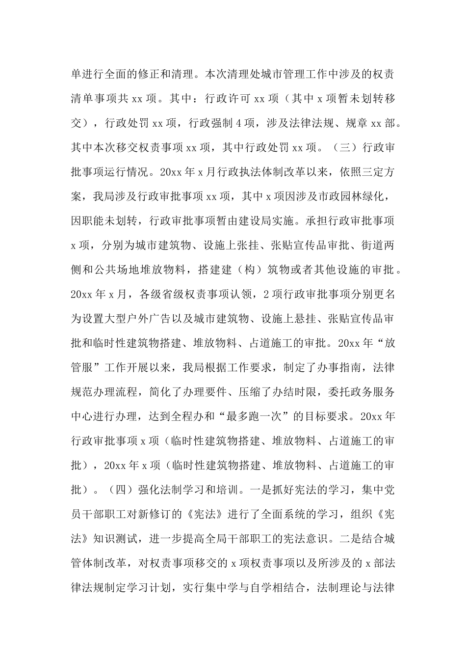 城市管理综合执局深化“放管服”改革优化营商环境自查报告_第2页