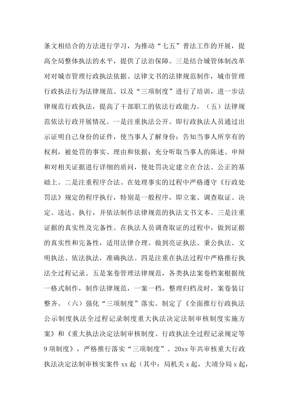 城市管理综合执局深化“放管服”改革优化营商环境自查报告_第3页