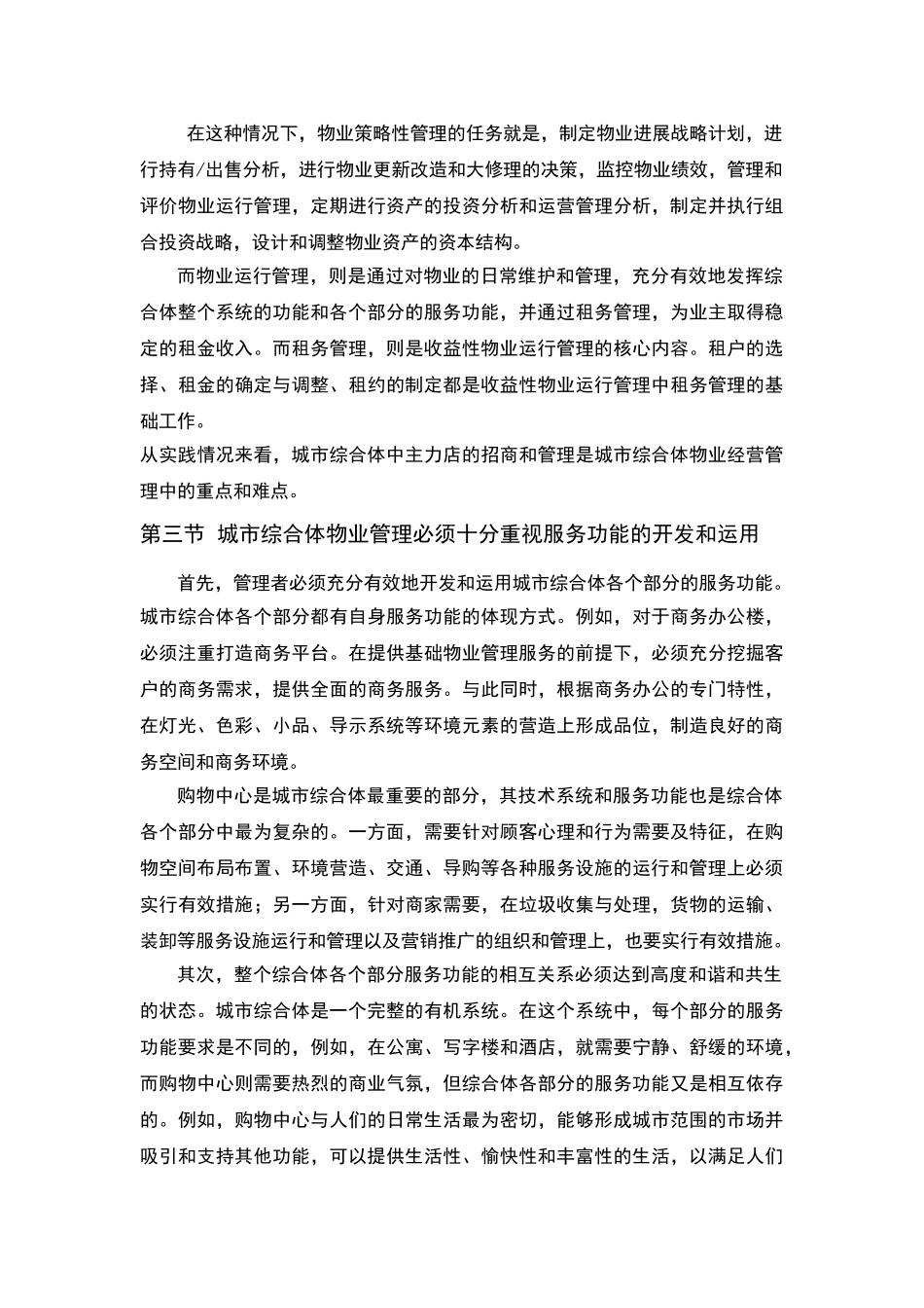 城市综合体物业管理服务方案_第3页