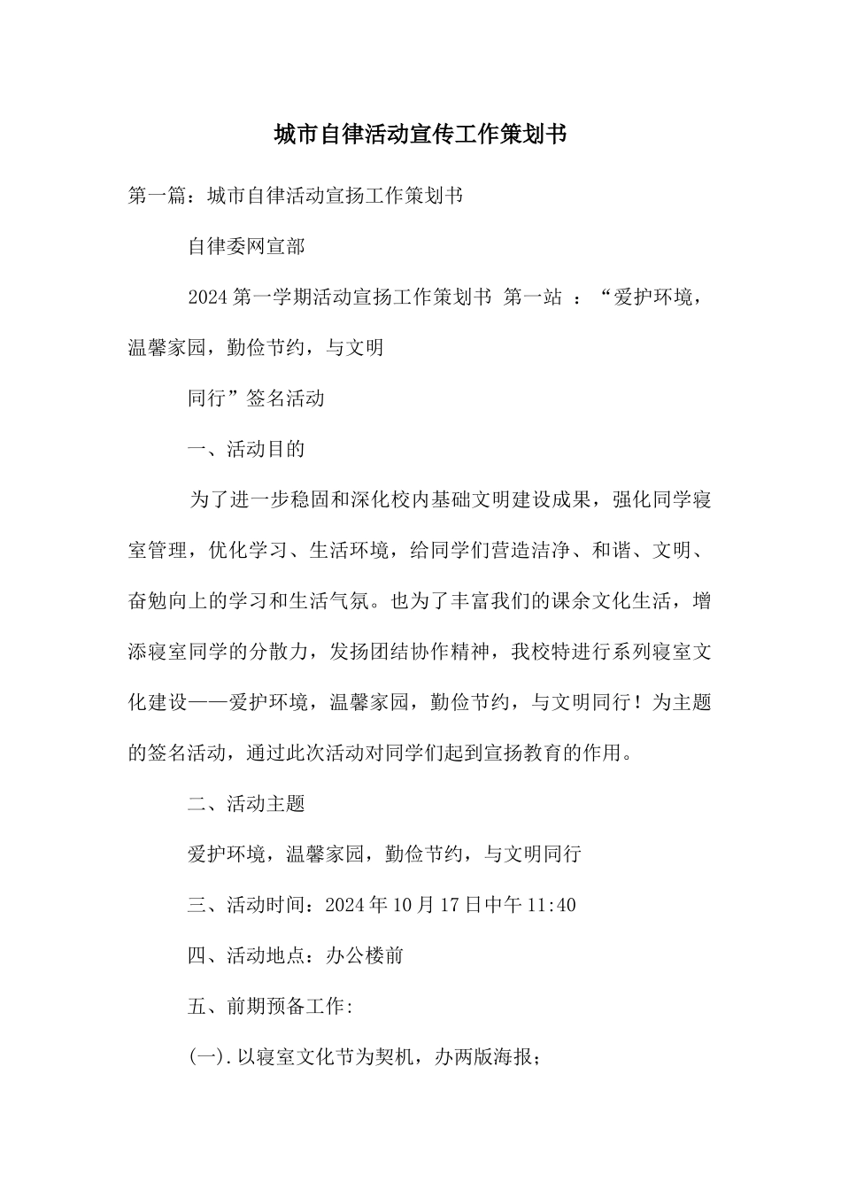 城市自律活动宣传工作策划书_第1页