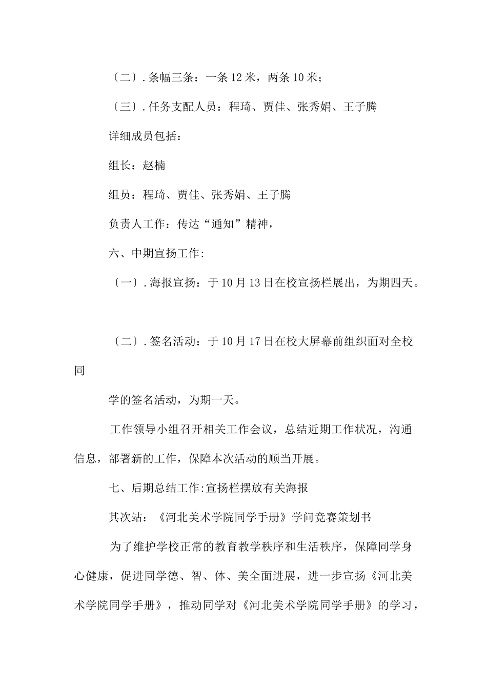 城市自律活动宣传工作策划书_第2页