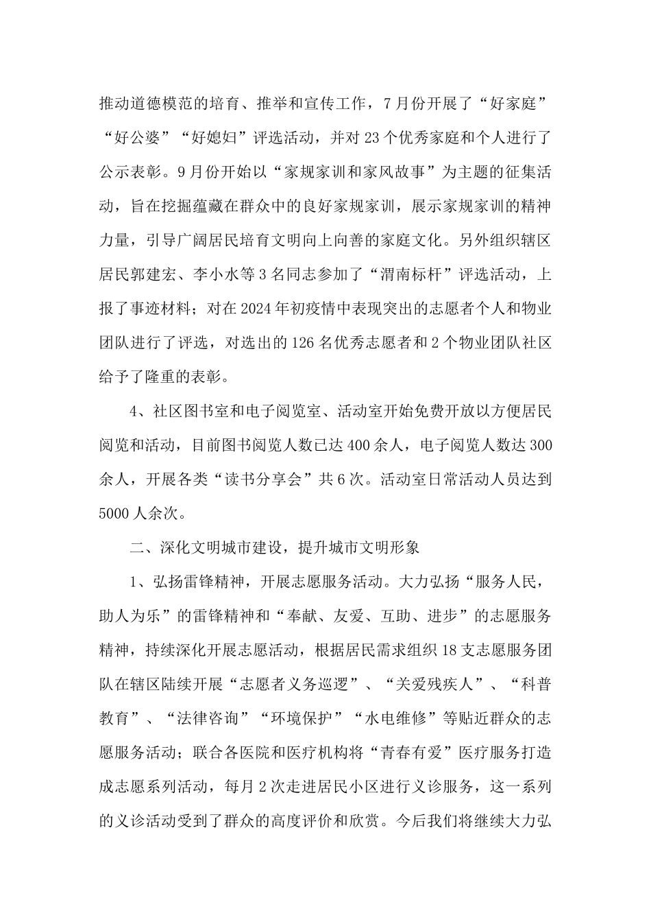 城市综合管理办公室2024年度工作总结及下一年工作计划_第2页