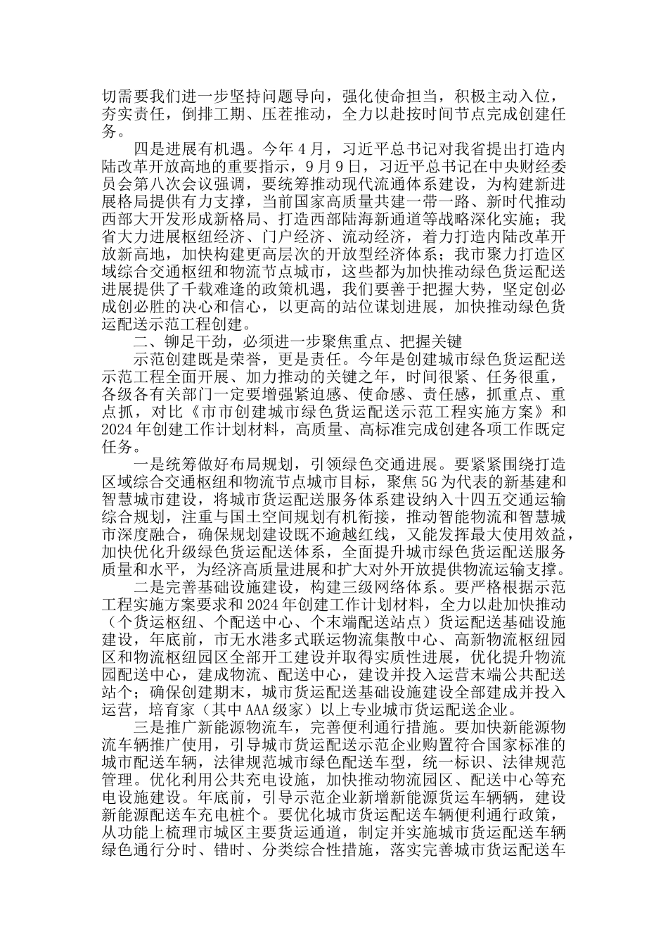 城市绿色货运配送示范工程推进会上的讲话_第2页