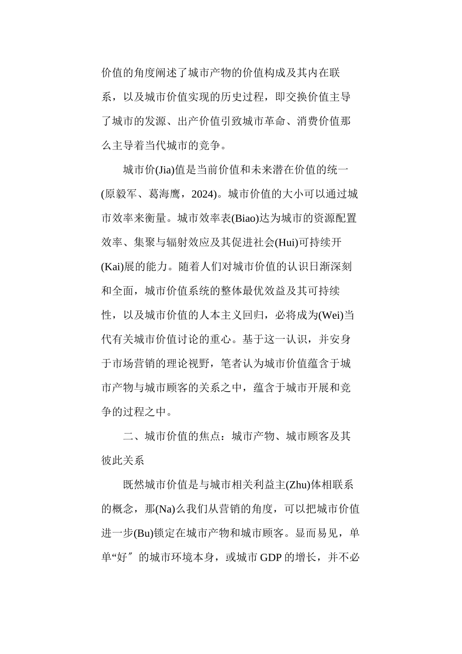 城市营销与城市价值_第3页