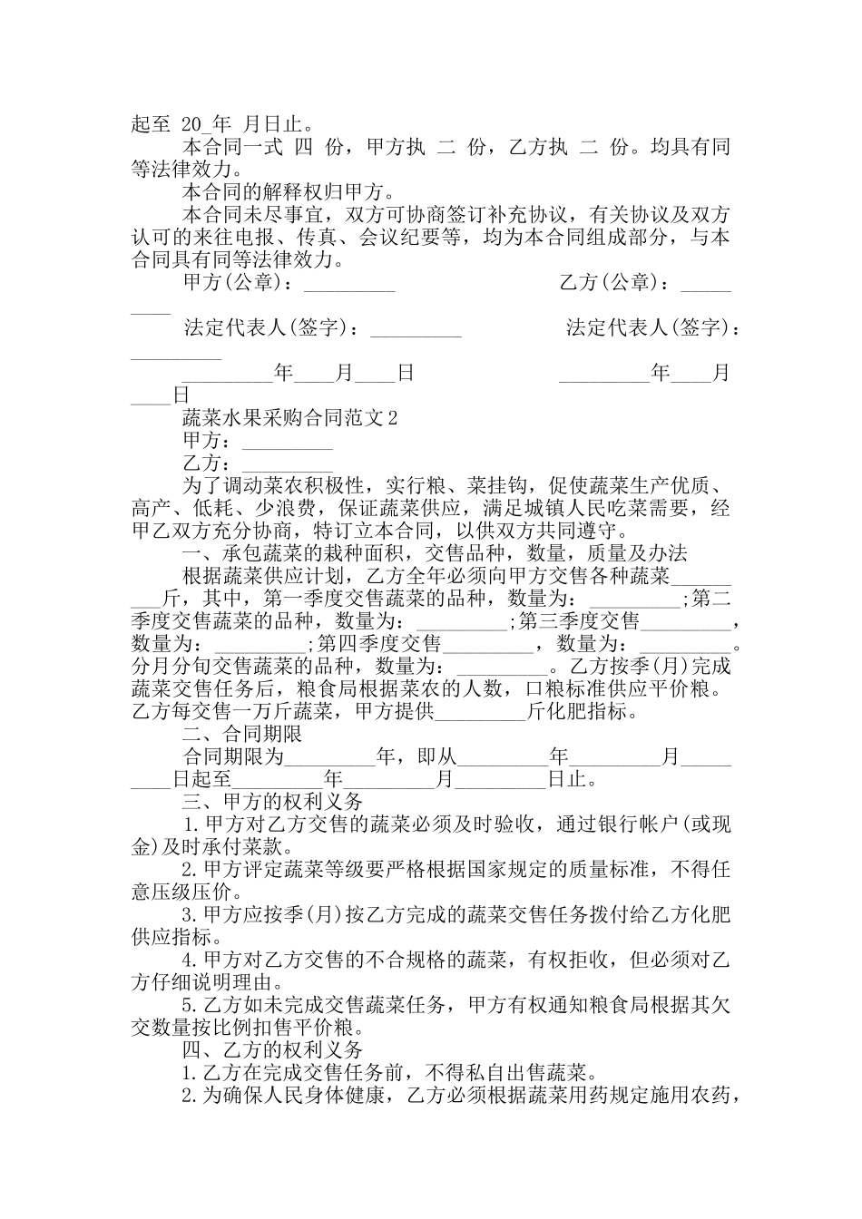 城市蔬菜水果采购合同范本_第2页