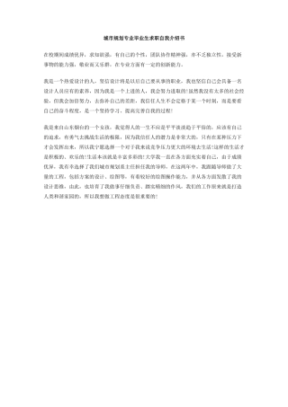 城市规划专业毕业生求职自我介绍书