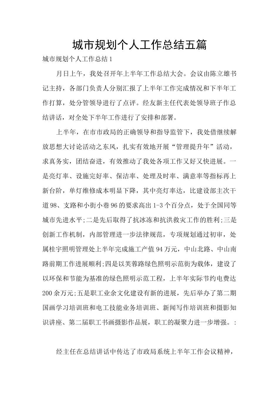 城市规划个人工作总结五篇_第1页