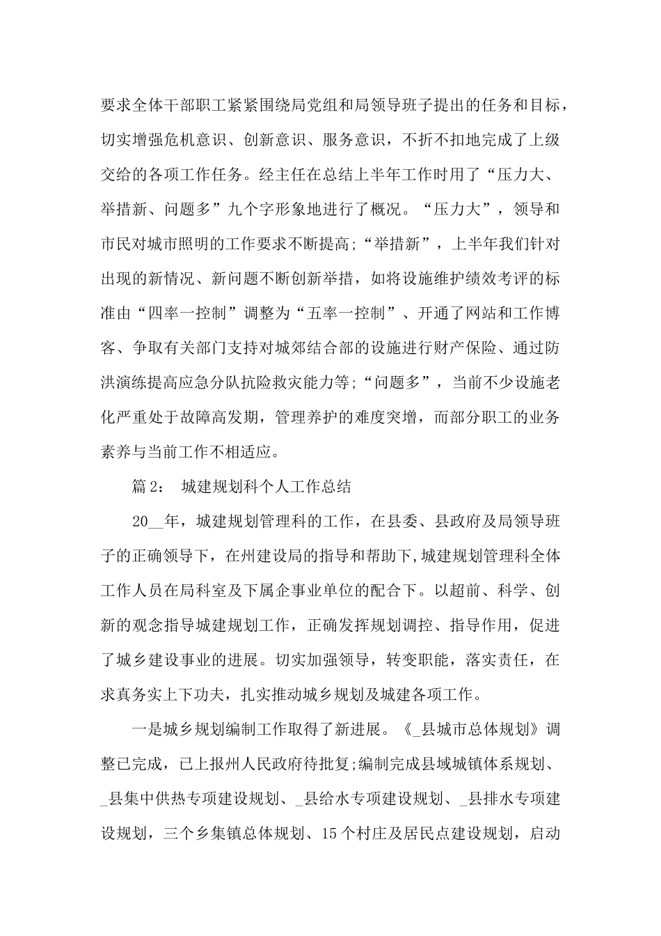 城市规划个人工作总结五篇_第2页