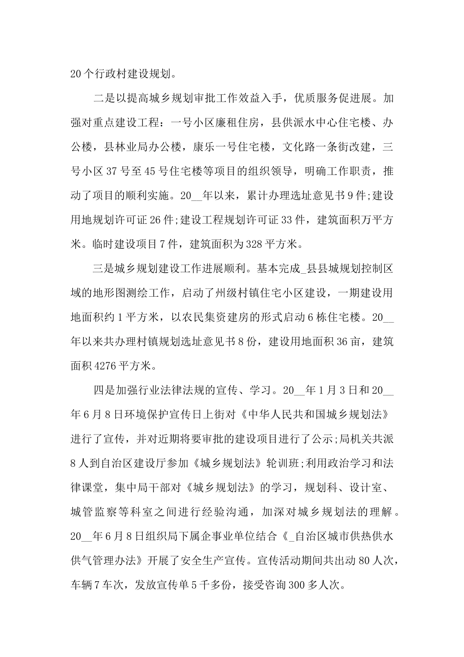 城市规划个人工作总结五篇_第3页