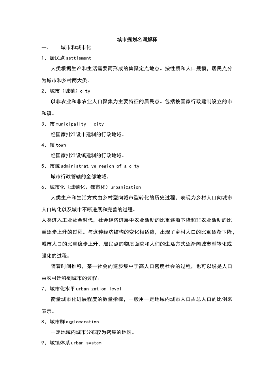 城市规划名词解释_第1页