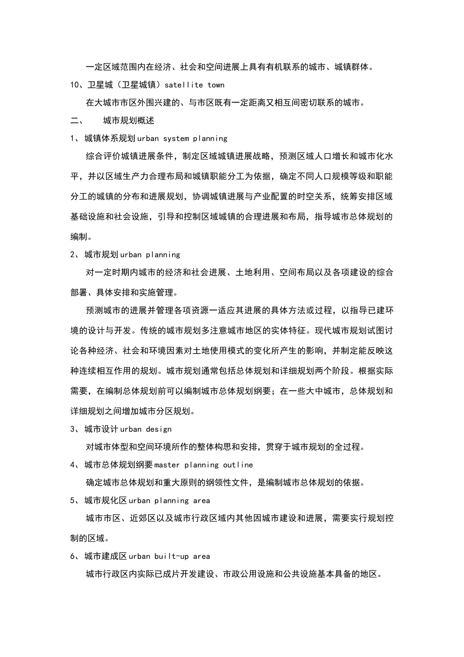 城市规划名词解释_第2页