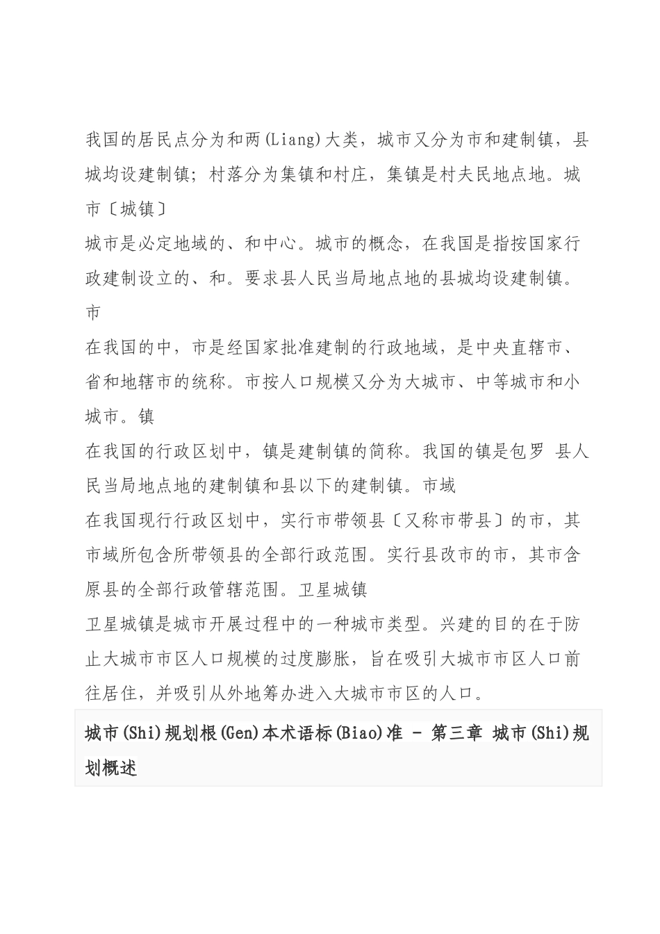 城市规划基本术语标准介绍_第2页