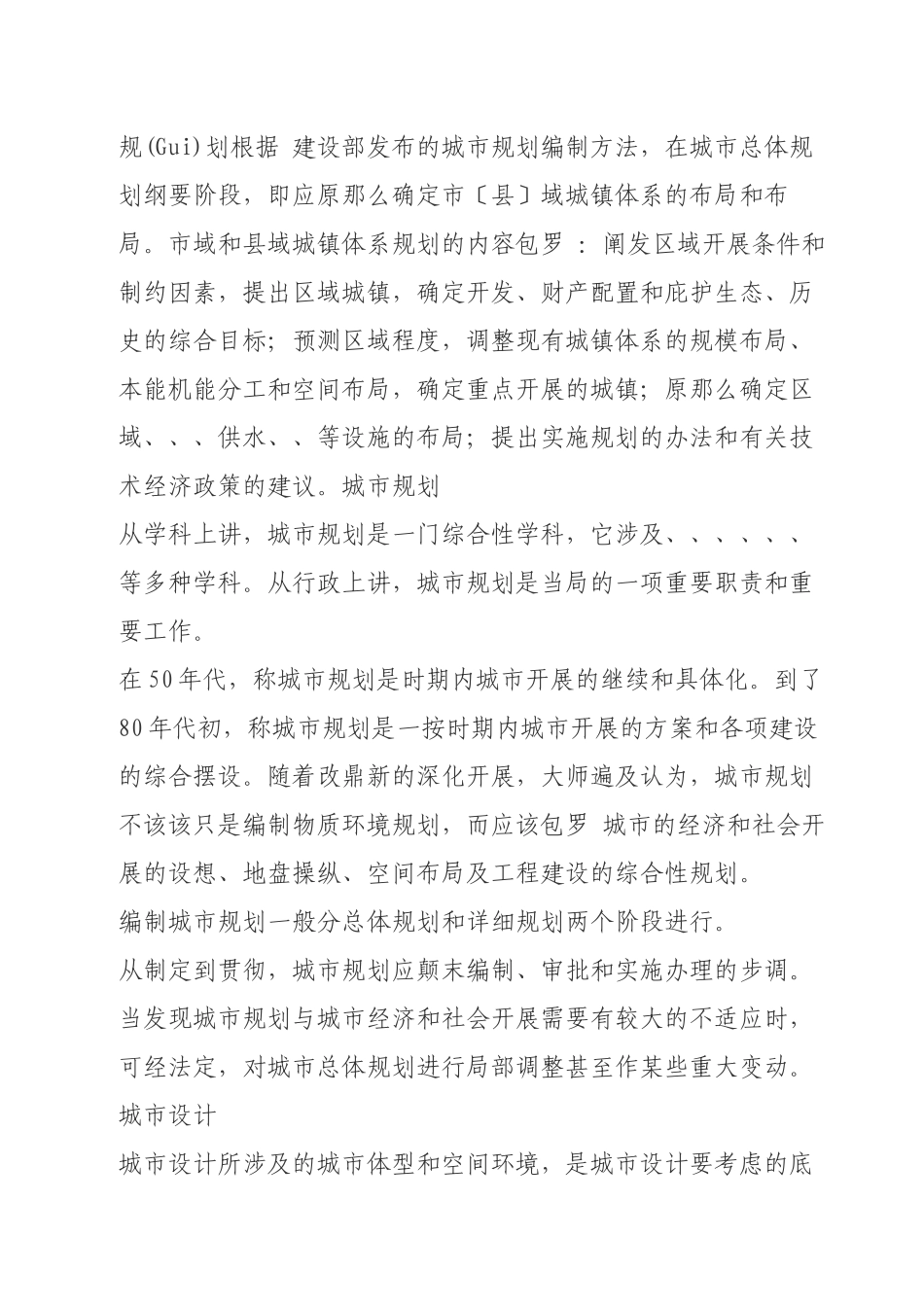 城市规划基本术语标准介绍_第3页