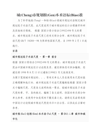 城市规划基本术语标准介绍