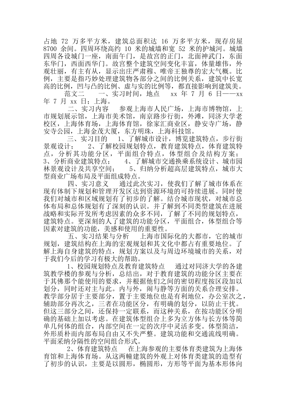 城市规划实习报告_第2页