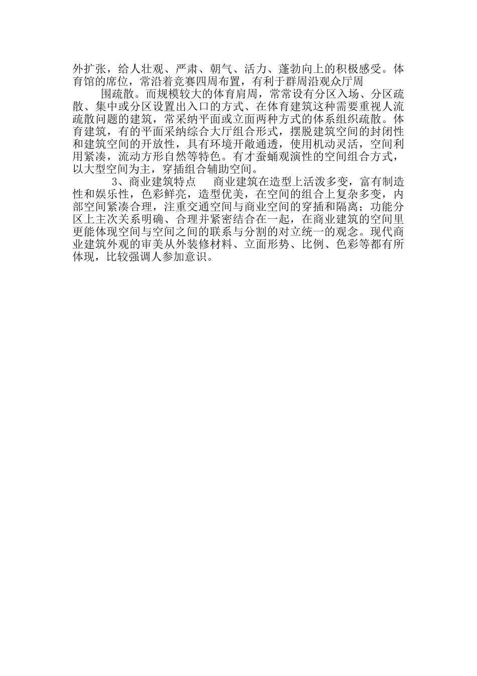 城市规划实习报告_第3页