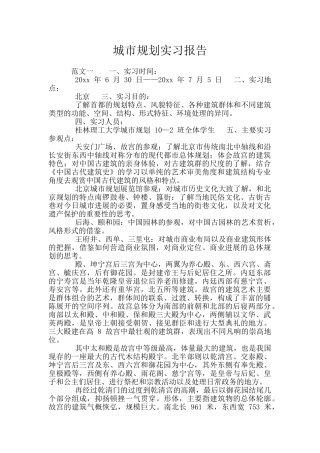 城市规划实习报告