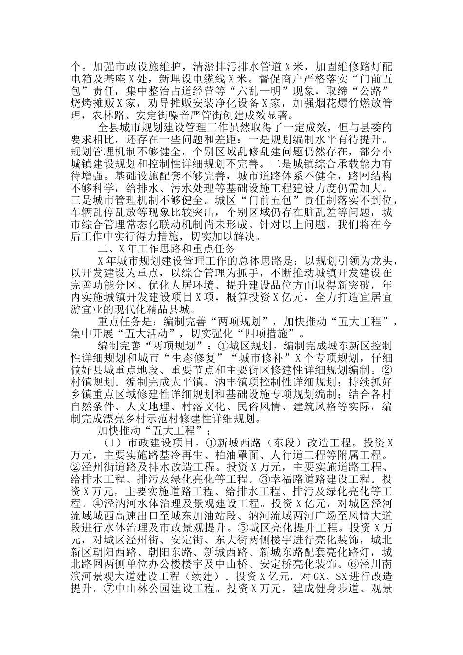 城市规划建设管理工作总结汇报_第2页
