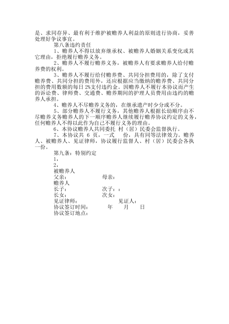 城市赡养老人协议书_第3页