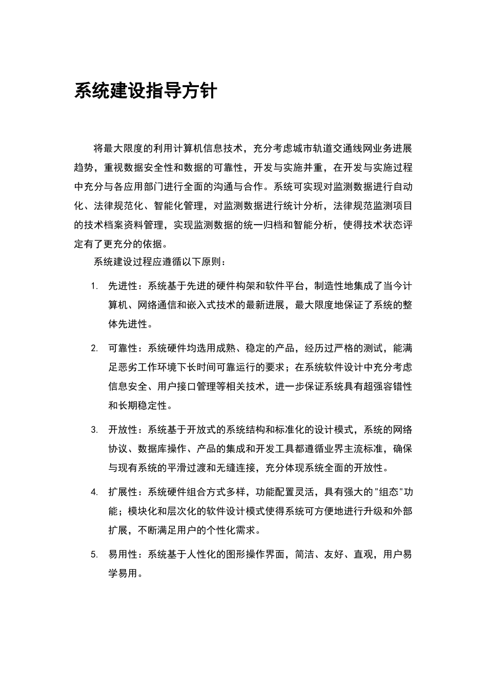 城市轨道交通信息化建设方案_第1页