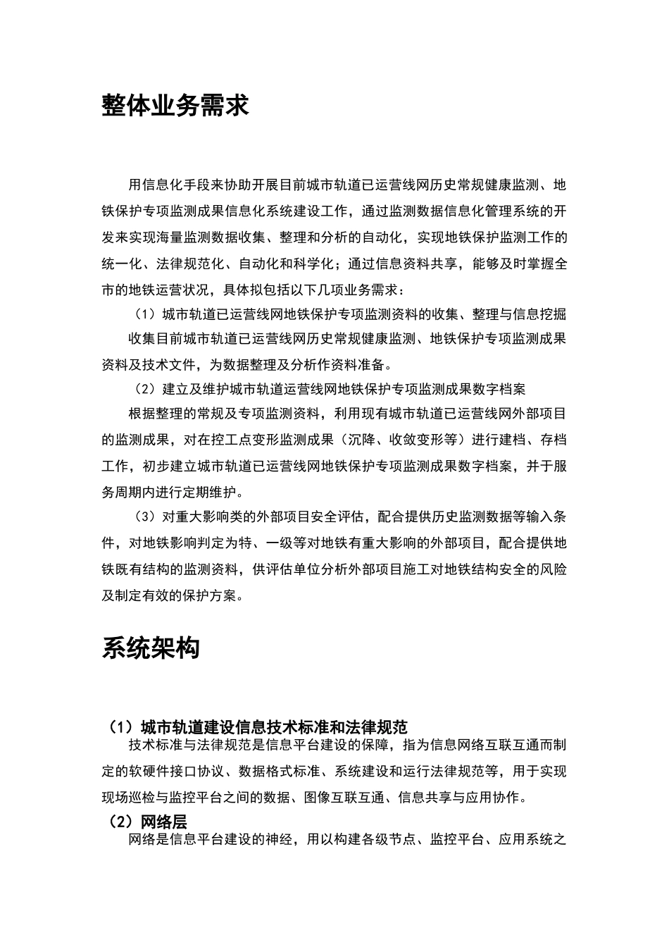 城市轨道交通信息化建设方案_第2页