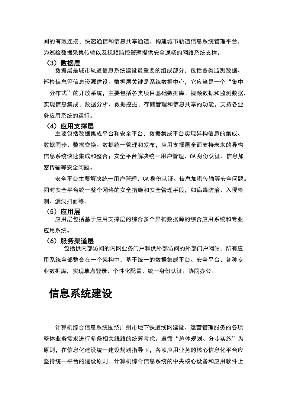 城市轨道交通信息化建设方案_第3页