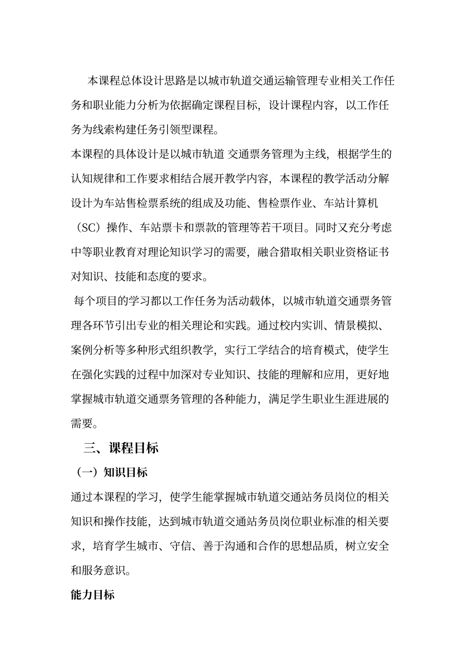 城市轨道交通运营管理_第2页