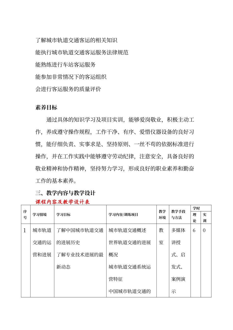 城市轨道交通运营管理_第3页