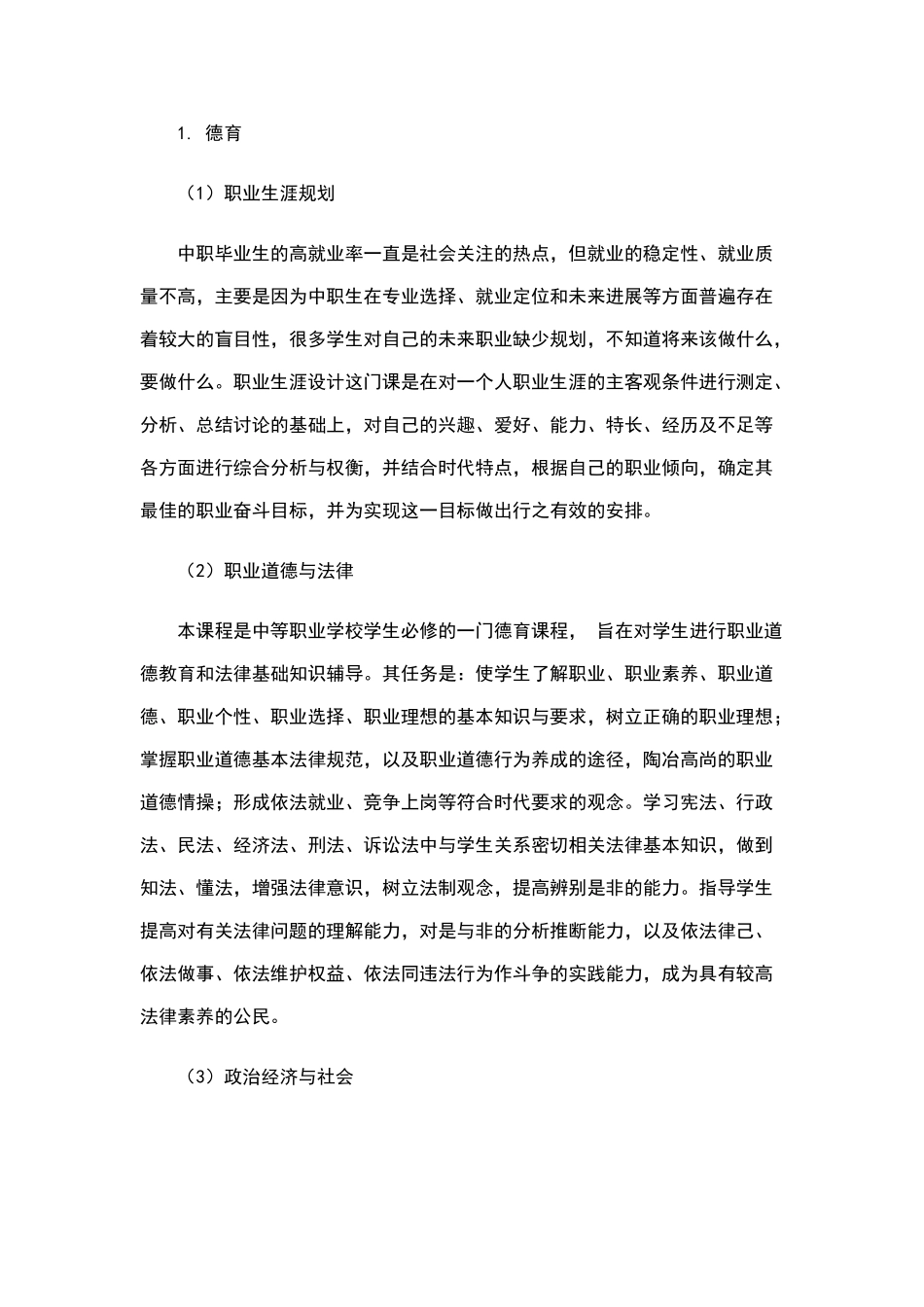 城市轨道交通运营管理专业培养方案_第3页