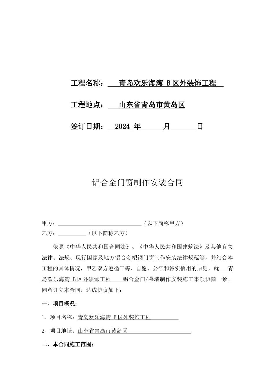城市阳台幕墙肯德基门制作安装合同_第2页