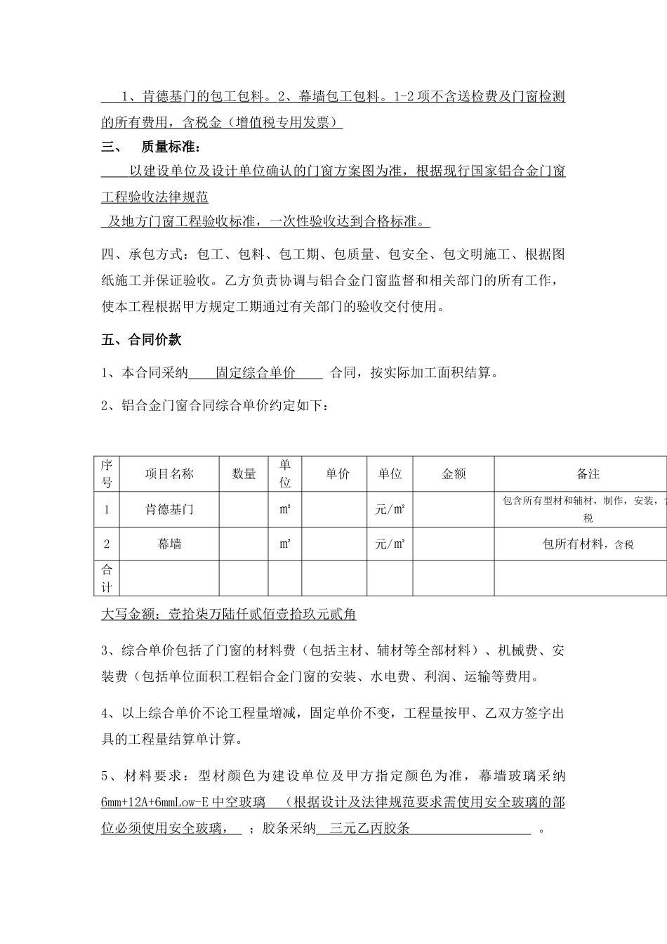 城市阳台幕墙肯德基门制作安装合同_第3页