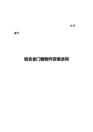 城市阳台幕墙肯德基门制作安装合同