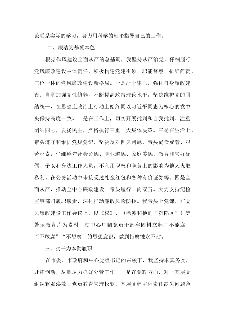 城建中心党组副书记、副主任述职述廉报告_第2页