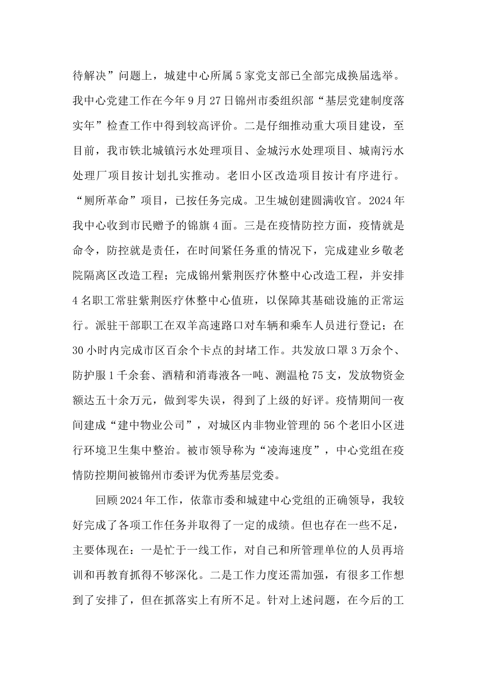 城建中心党组副书记、副主任述职述廉报告_第3页