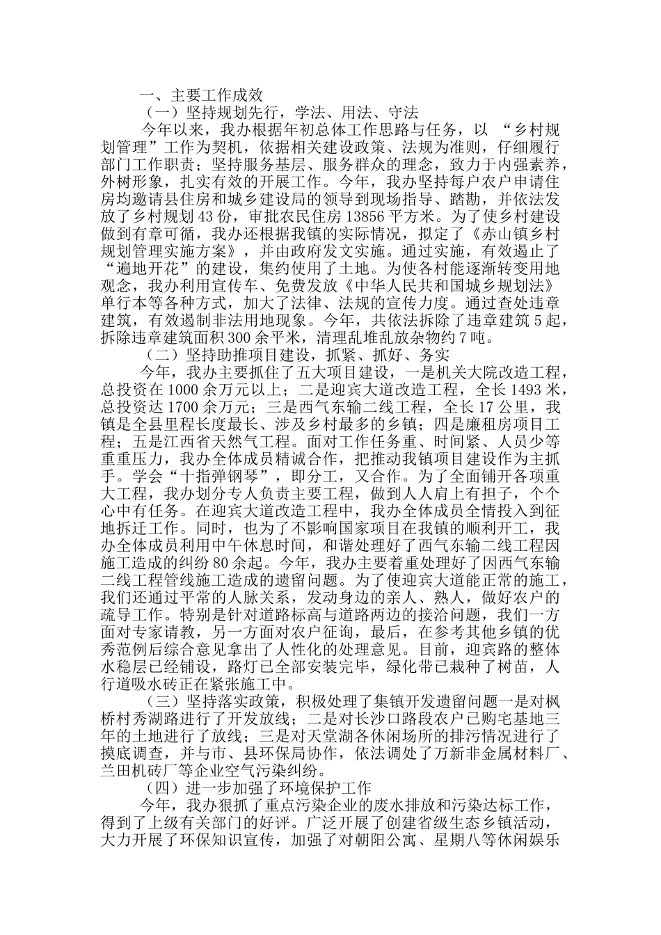 城建办党风廉政工作总结_第2页