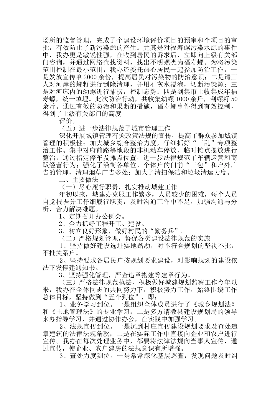 城建办党风廉政工作总结_第3页