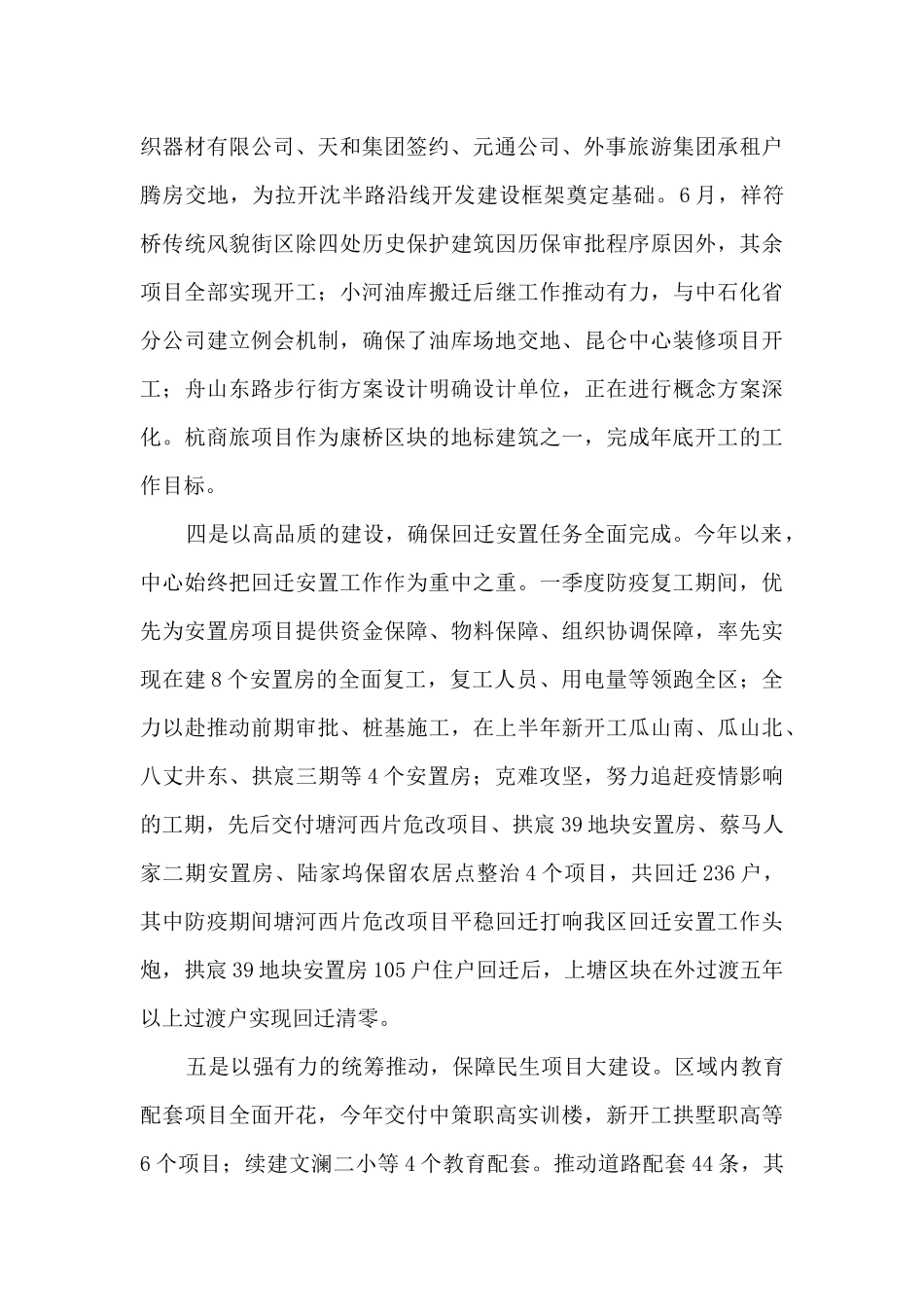 城建发展中心工作总结_第2页