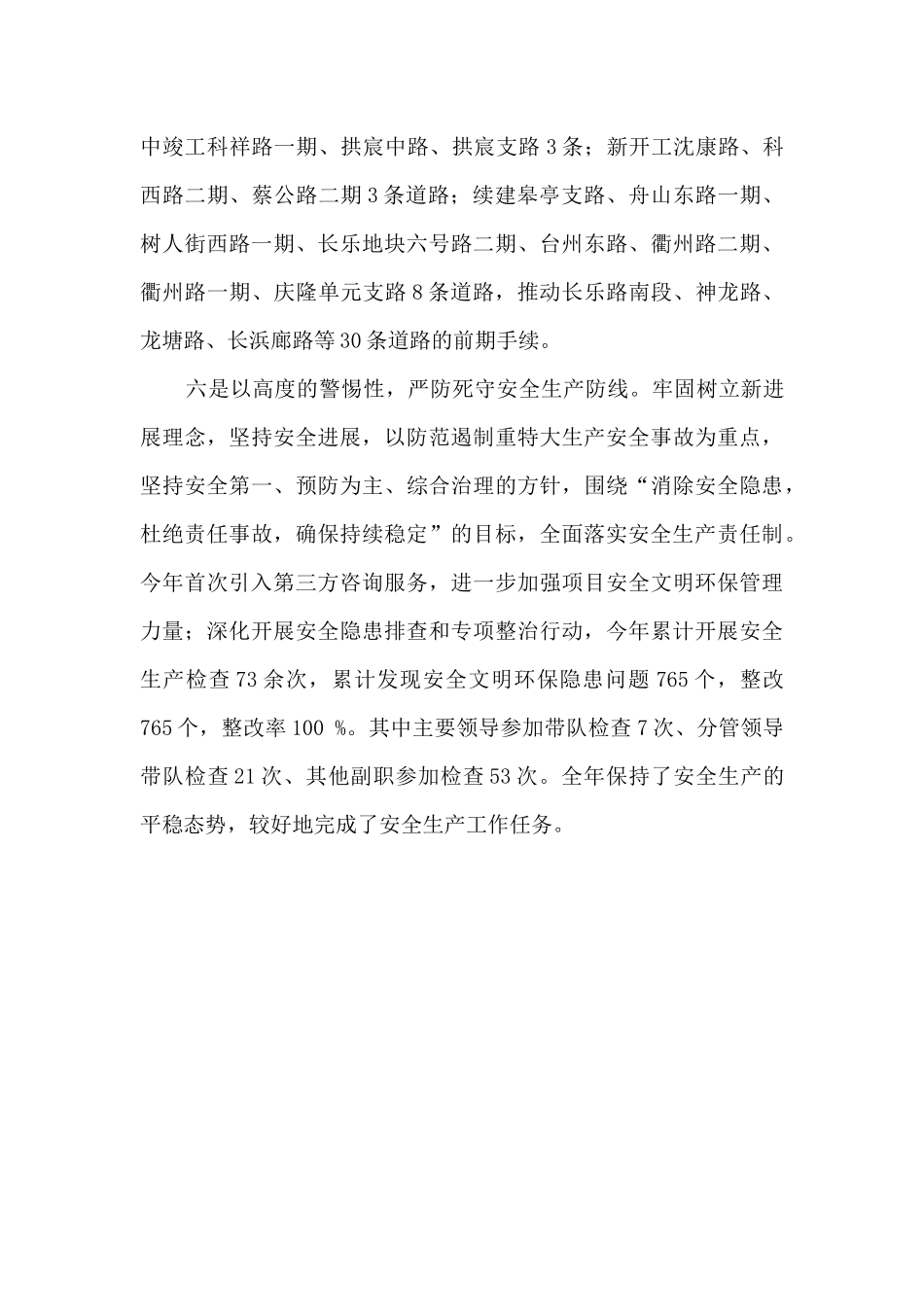 城建发展中心工作总结_第3页