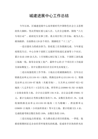 城建发展中心工作总结