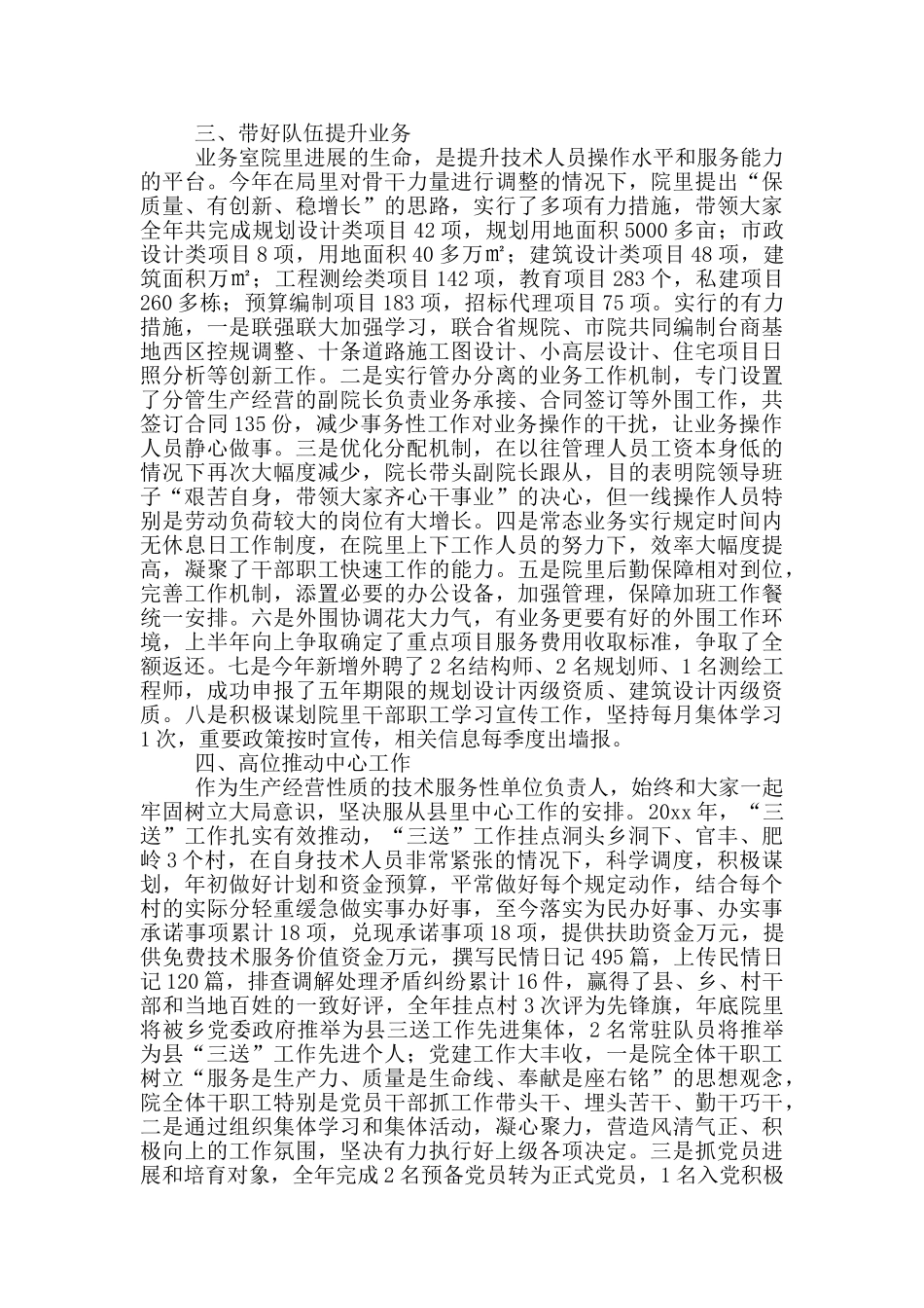 城建局总工程师述职报告精选三篇_第2页