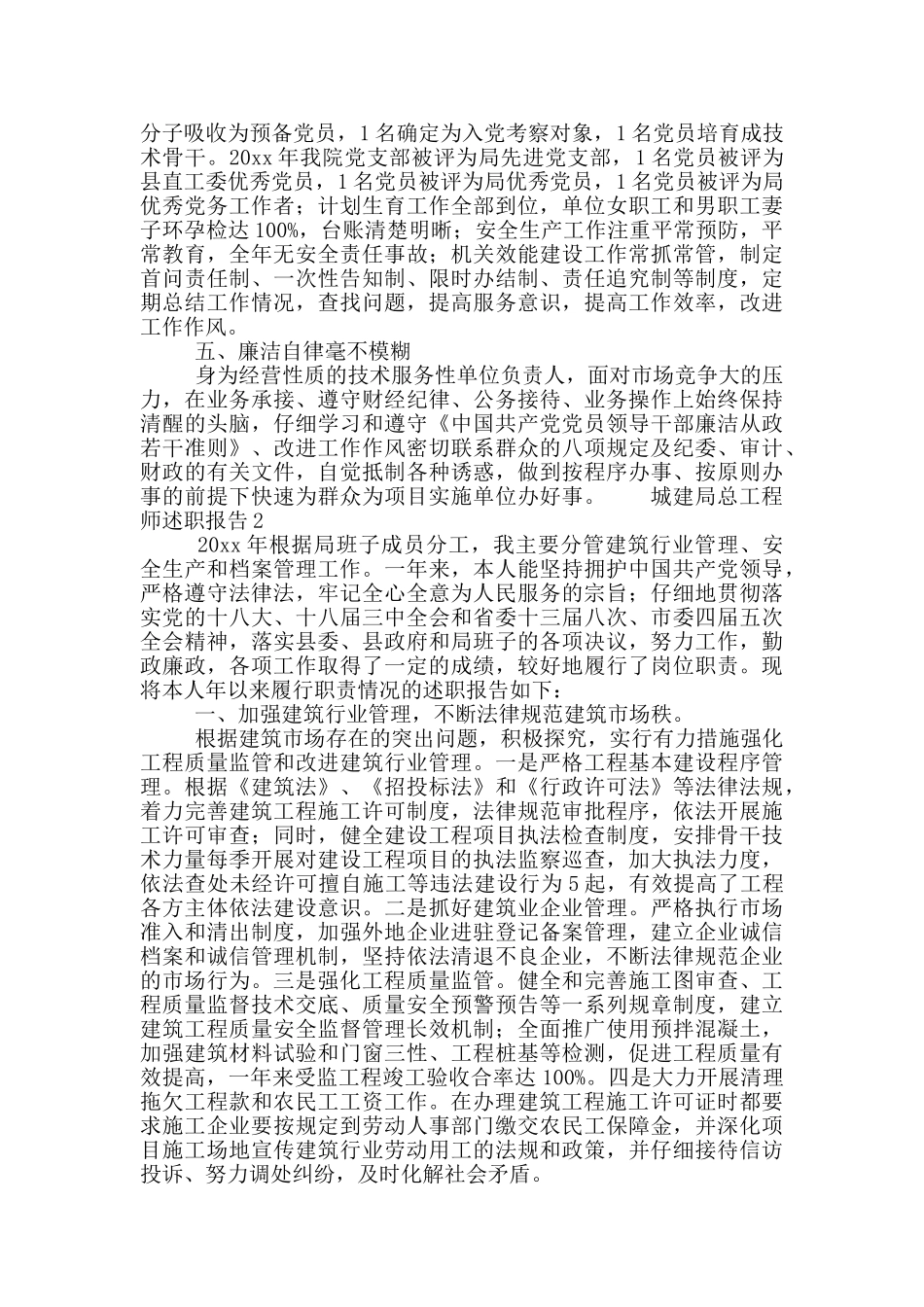 城建局总工程师述职报告精选三篇_第3页