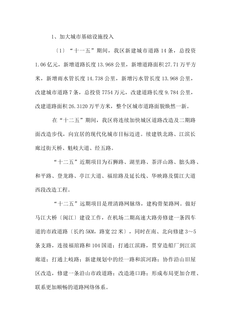 城建工作专项发展规划_第2页