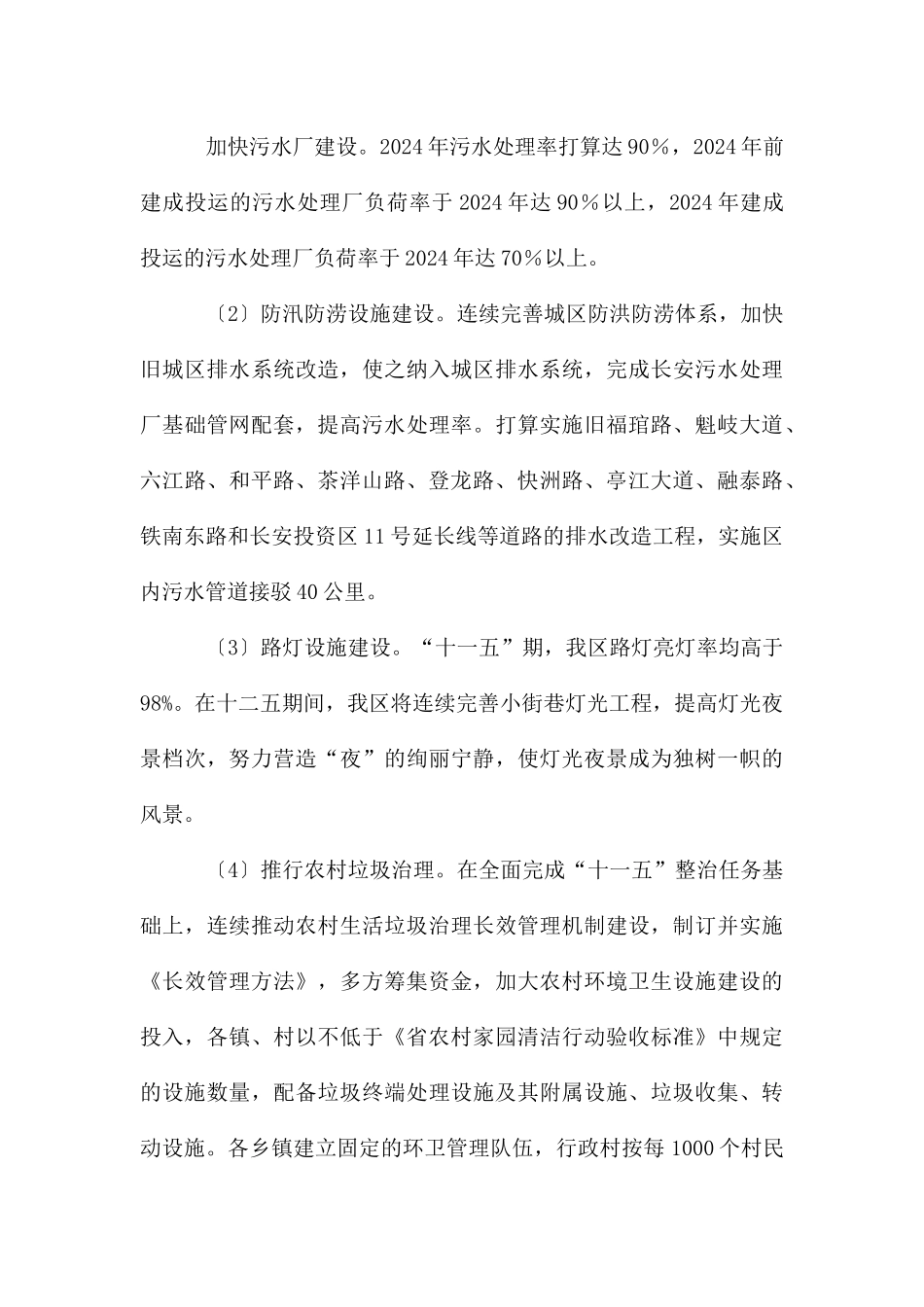 城建工作专项发展规划_第3页